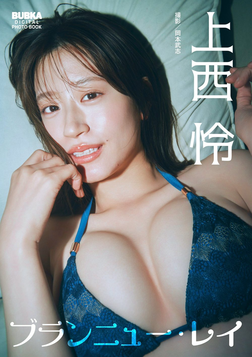 上西怜 BUBKAデジタル写真集「ブランニュー・レイ」 試し読み1