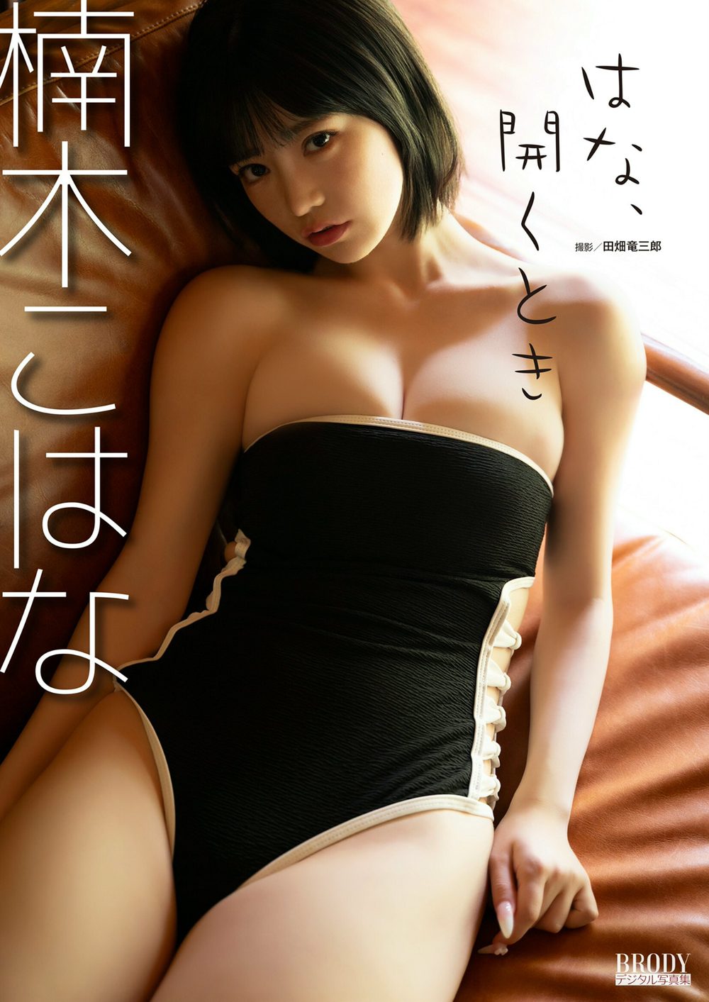 楠木こはな BRODYデジタル写真集「花、開くとき」 試し読み1
