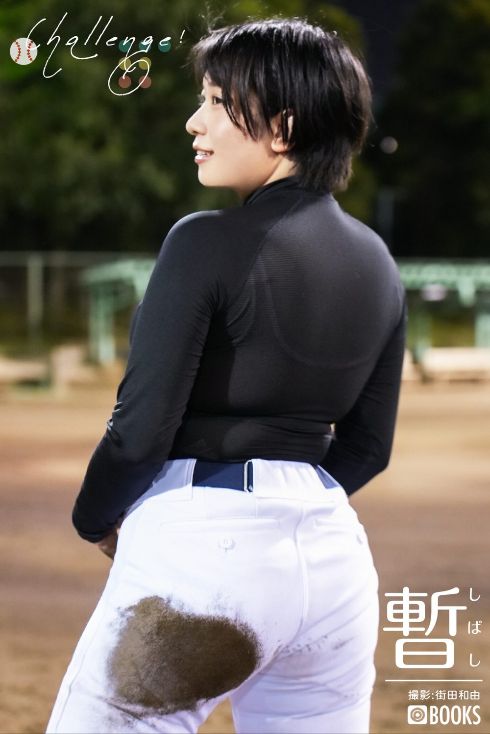 Challenge! 暫【一般グラビア写真集】 試し読み1