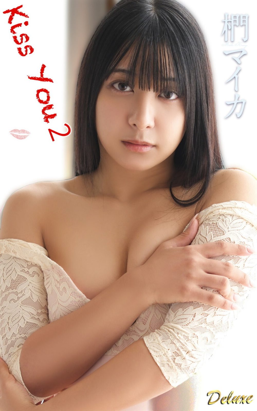 椚マイカ『Kiss You2』（160photos） 試し読み1
