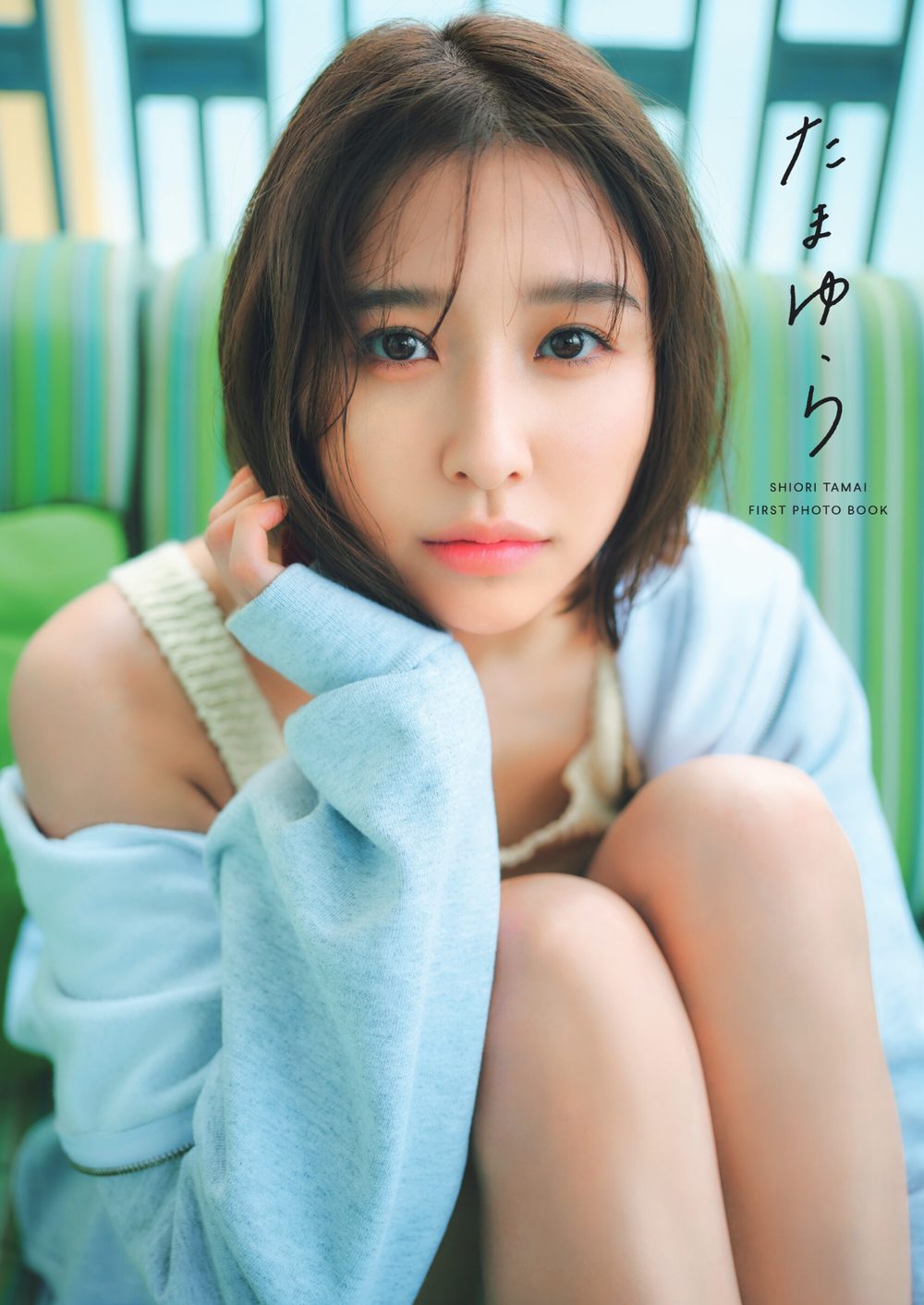 玉井詩織 デジタル版 1st 写真集「たまゆら」 試し読み1