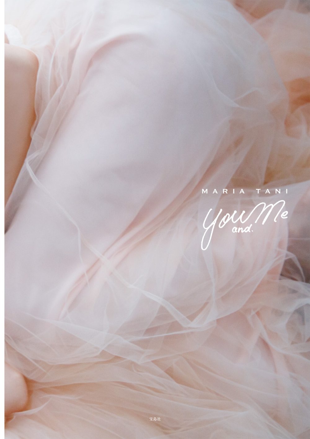 sweet特別編集 谷まりあ写真集 You and Me 試し読み5