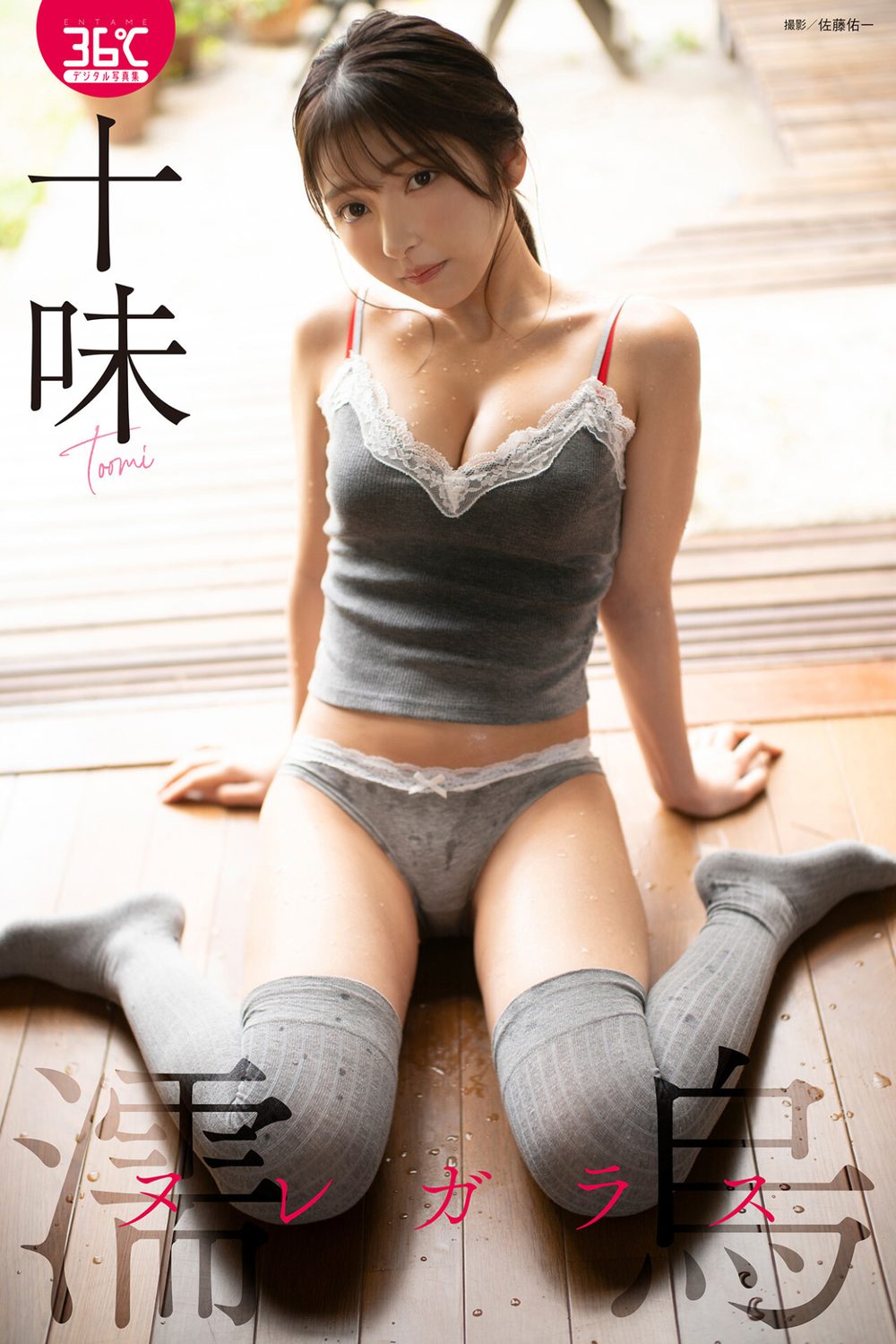 十味「濡烏 ヌレガラス」 試し読み1