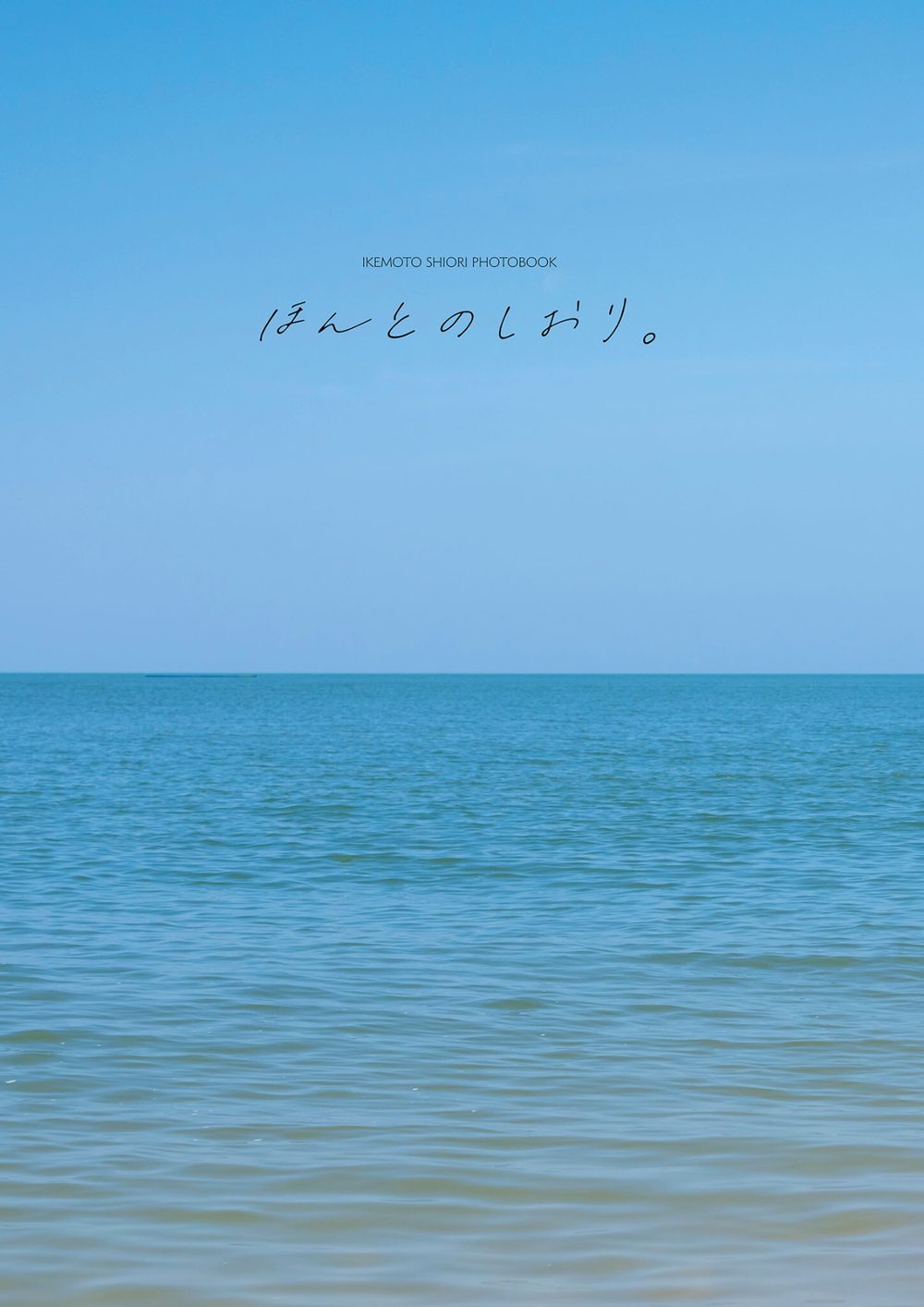 【DMM限定カット付き】池本しおり写真集『ほんとのしおり。』 試し読み5