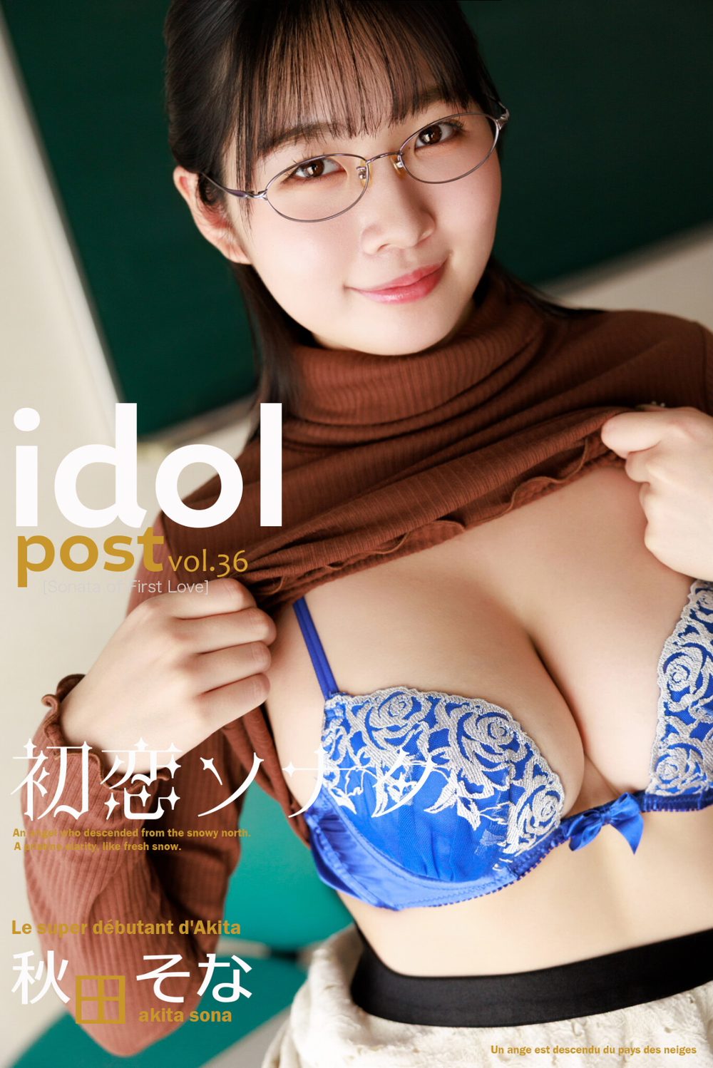 秋田そな idolpost 初恋ソナタ Extra edition 試し読み3
