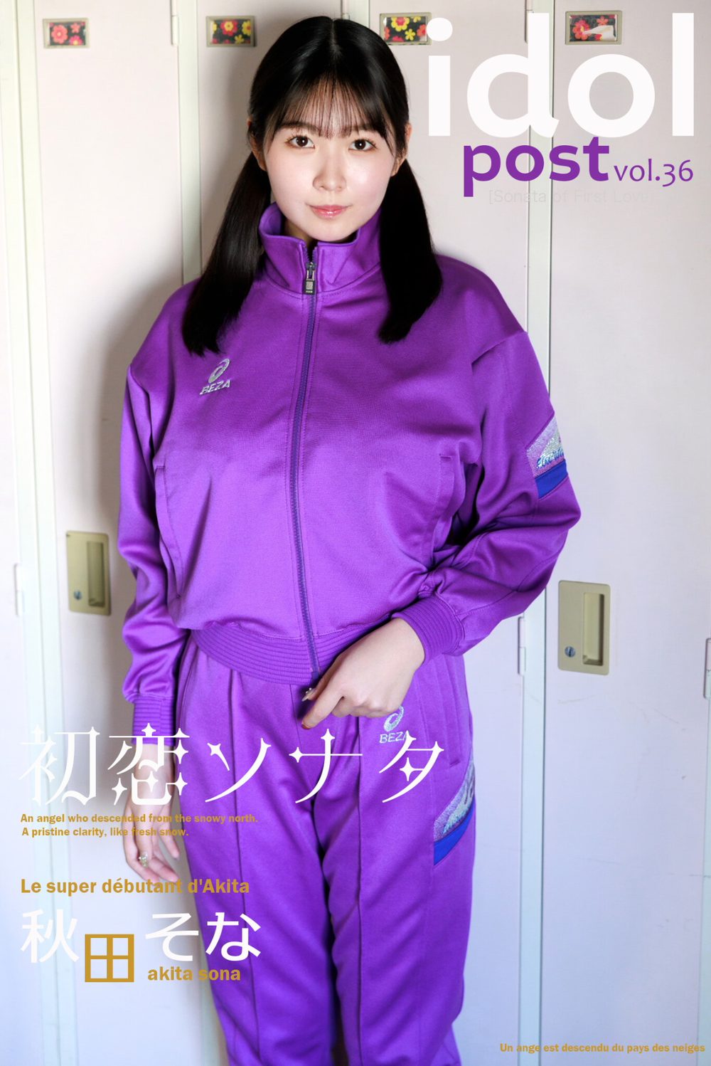 秋田そな idolpost 初恋ソナタ Extra edition 試し読み6