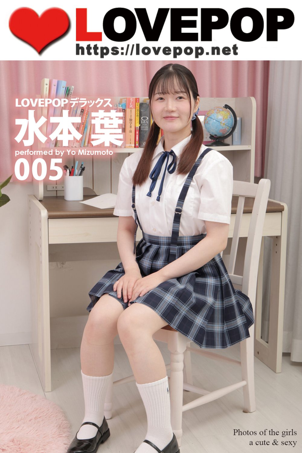 LOVEPOP デラックス 水本葉 005 試し読み1