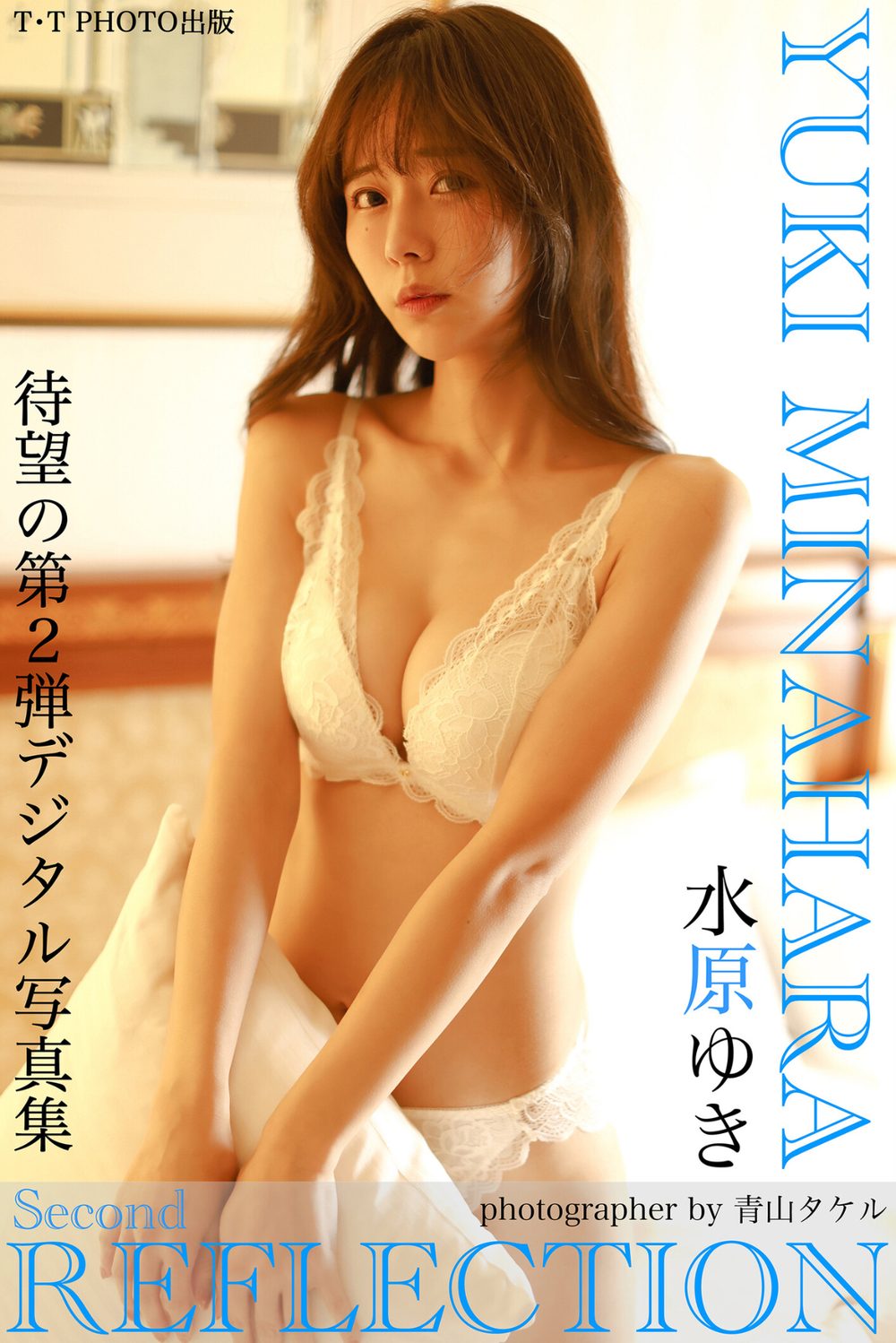 水原ゆき Second REFLECTION 試し読み1