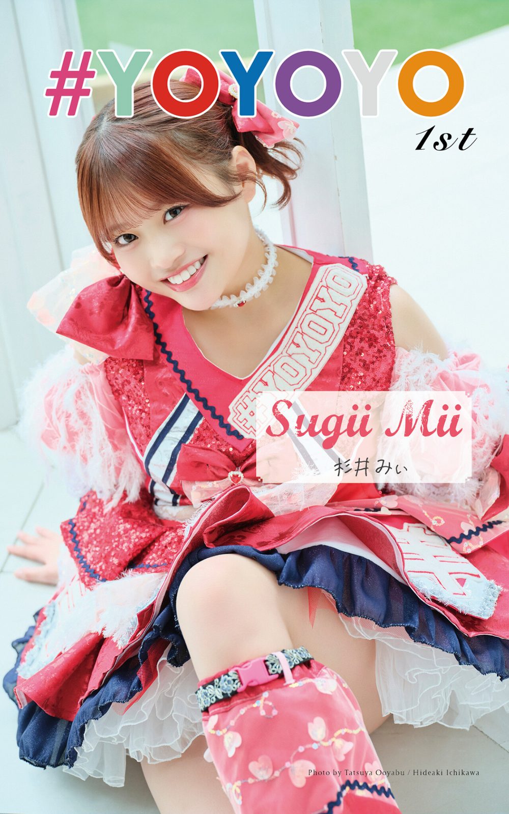杉井みぃ「＃YOYOYO 1st photo book」（AiconiQ digital photo book） 試し読み1
